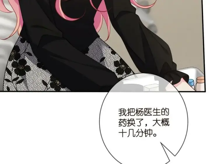 漫画《名门挚爱》第476 潜入医疗室第92张图