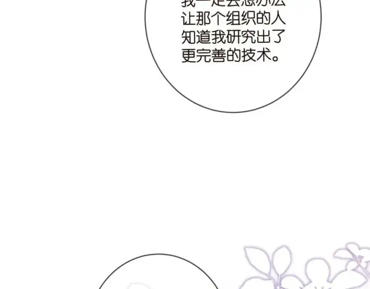 漫画《名门挚爱》第477 飞鹰的秘密第103张图
