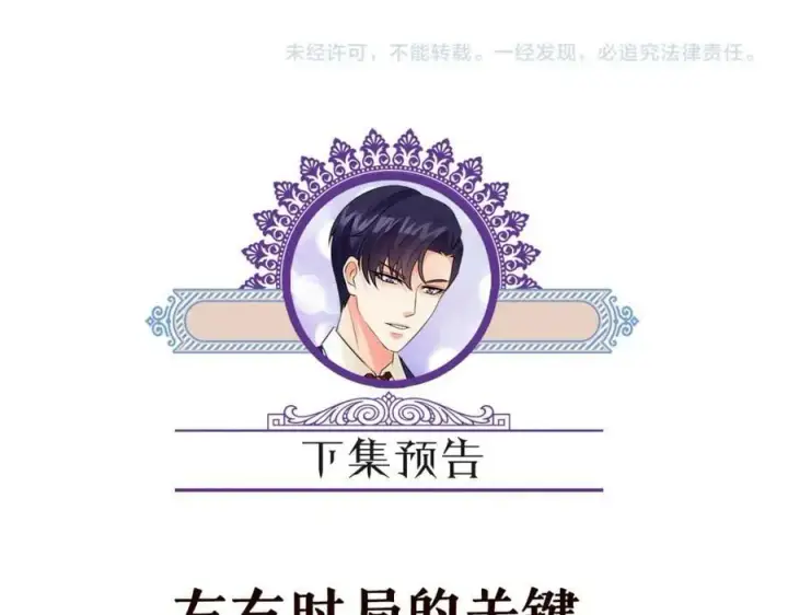漫画《名门挚爱》第477 飞鹰的秘密第108张图