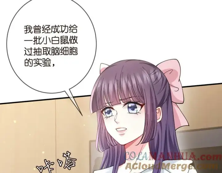 漫画《名门挚爱》第477 飞鹰的秘密第13张图