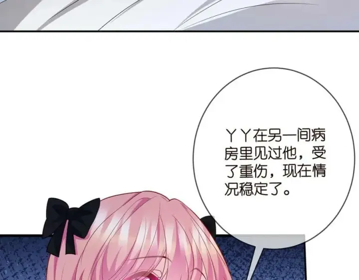 漫画《名门挚爱》第477 飞鹰的秘密第32张图