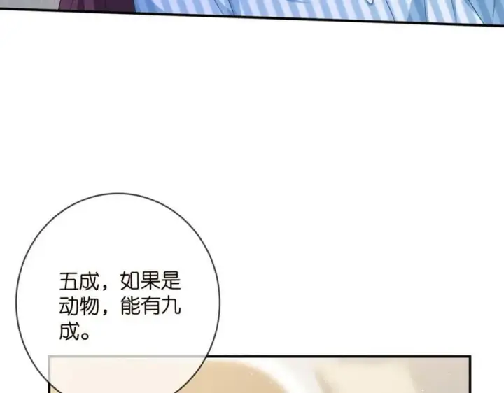 漫画《名门挚爱》第477 飞鹰的秘密第42张图