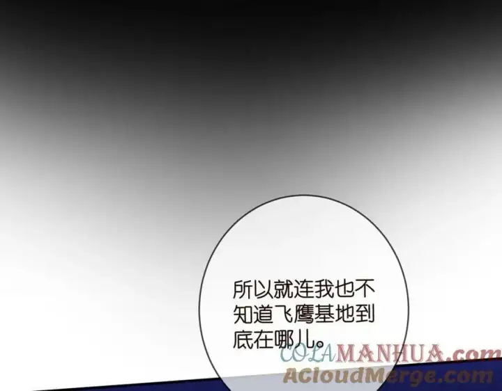 漫画《名门挚爱》第477 飞鹰的秘密第61张图