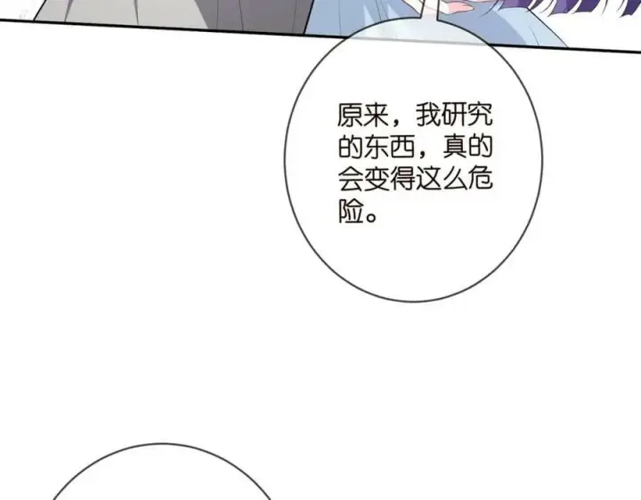 漫画《名门挚爱》第477 飞鹰的秘密第84张图