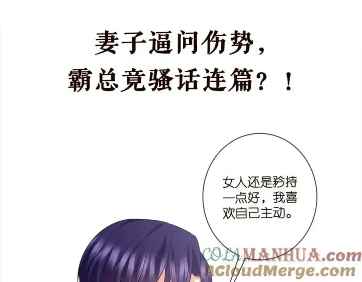 漫画《名门挚爱》第479 隐瞒伤势第109张图