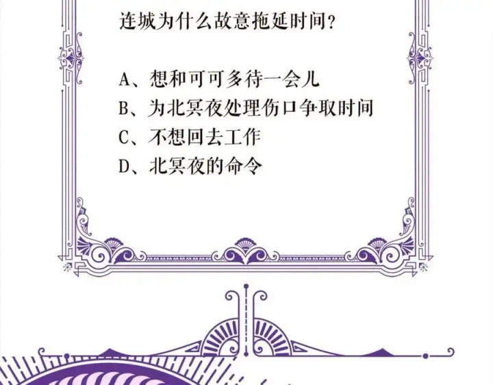 漫画《名门挚爱》第479 隐瞒伤势第112张图
