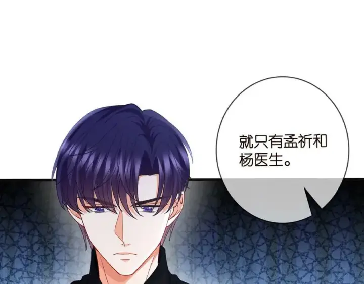 漫画《名门挚爱》第479 隐瞒伤势第30张图