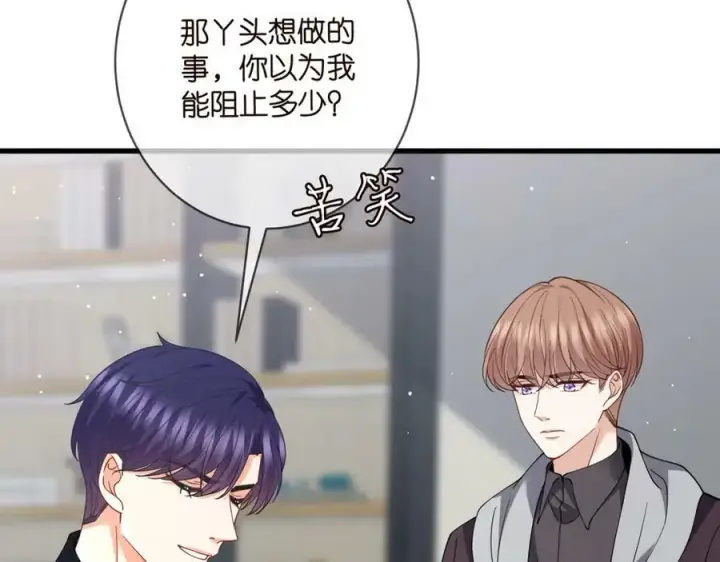 漫画《名门挚爱》第479 隐瞒伤势第38张图