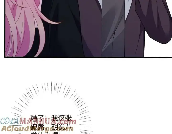 漫画《名门挚爱》第479 隐瞒伤势第93张图