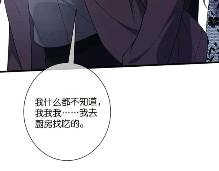 漫画《名门挚爱》第479 隐瞒伤势第98张图