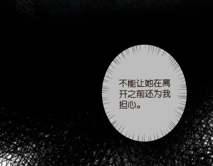 漫画《名门挚爱》第480 分别第51张图