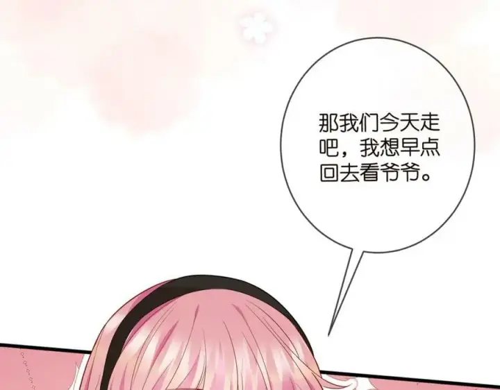 漫画《名门挚爱》第480 分别第72张图