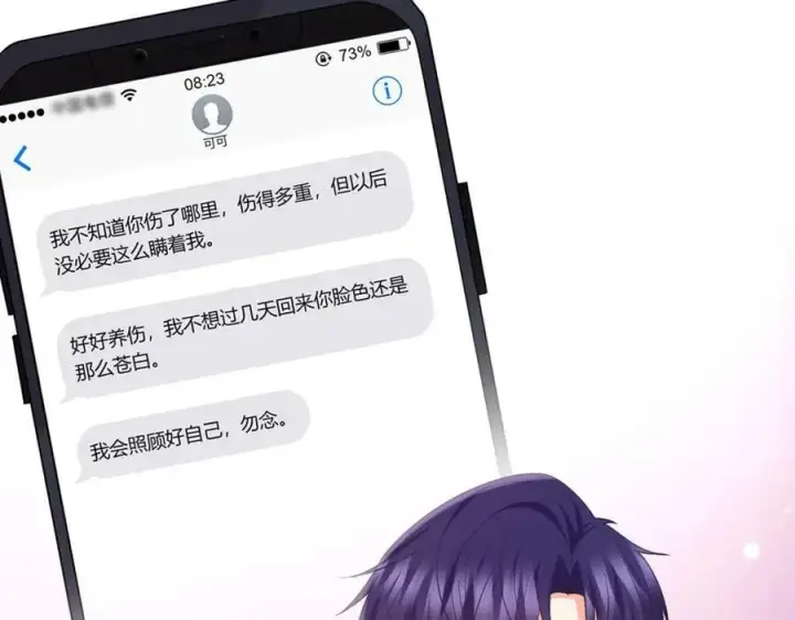 漫画《名门挚爱》第480 分别第94张图