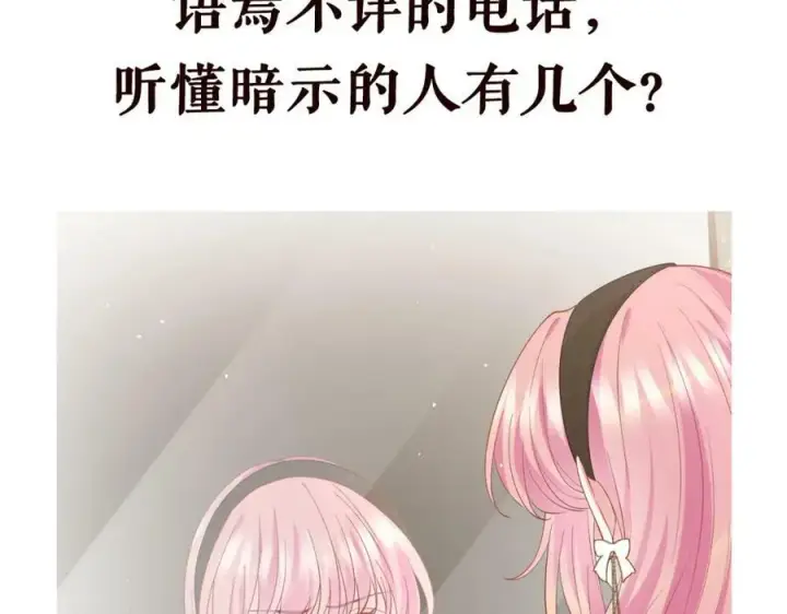 漫画《名门挚爱》第481 错了，全错了！第111张图