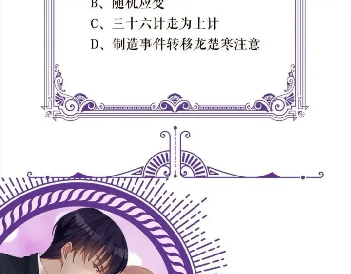 漫画《名门挚爱》第481 错了，全错了！第116张图