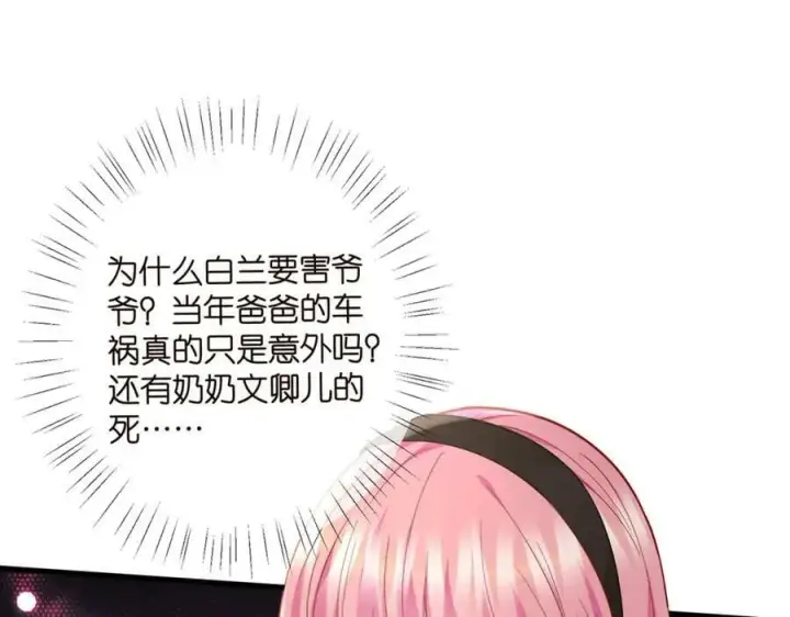 漫画《名门挚爱》第481 错了，全错了！第31张图