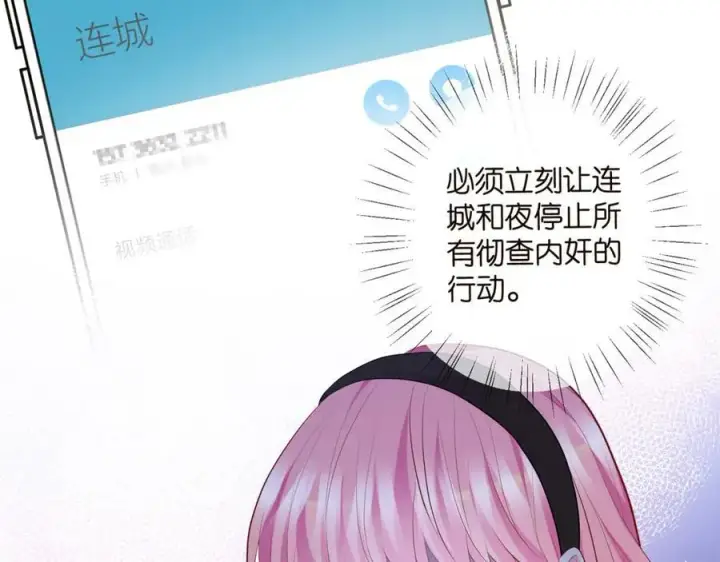 漫画《名门挚爱》第481 错了，全错了！第99张图
