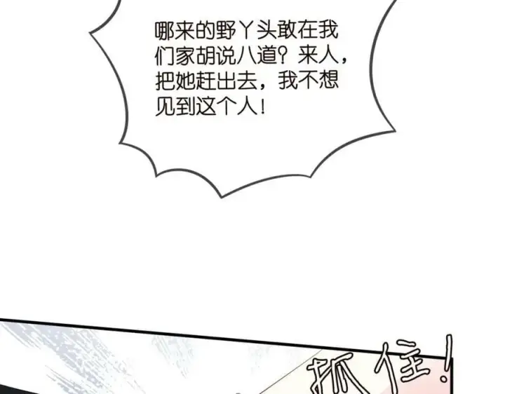 漫画《名门挚爱》第482 重回龙家第76张图