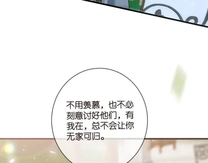 《名门挚爱》第483 豪门秘辛图19
