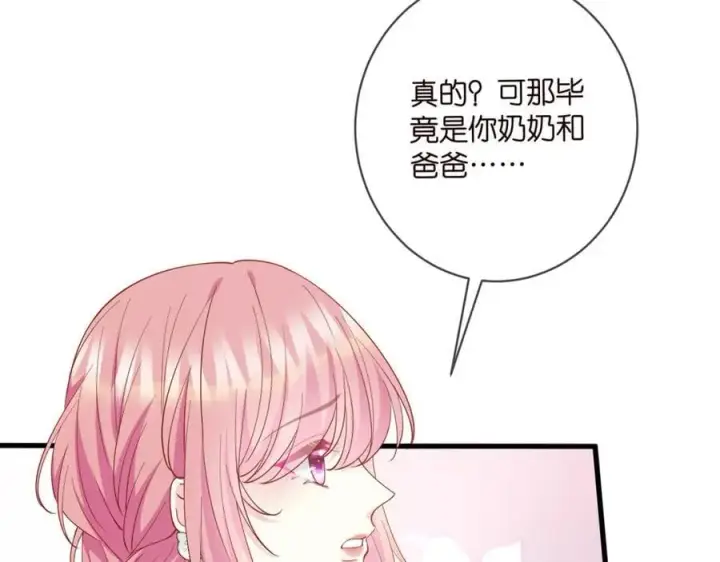 《名门挚爱》第483 豪门秘辛图22