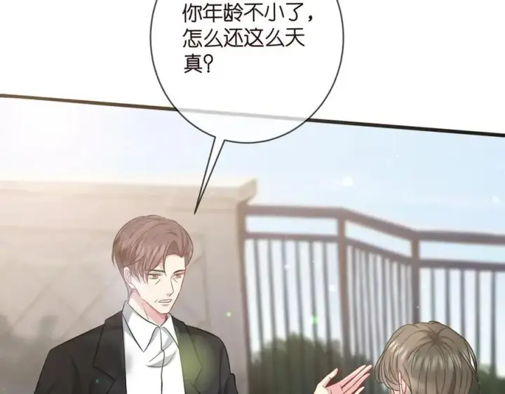 《名门挚爱》第483 豪门秘辛图48