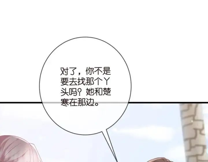 《名门挚爱》第483 豪门秘辛图82