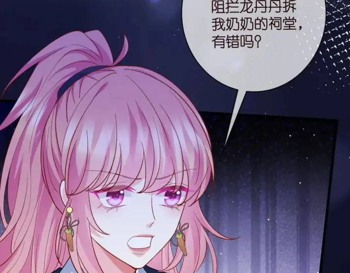 漫画《名门挚爱》第485 正面刚龙家人第59张图