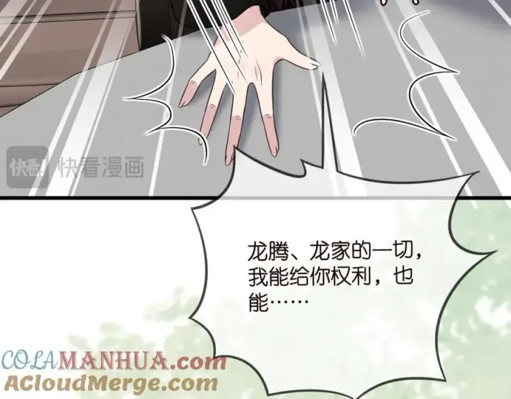 漫画《名门挚爱》第485 正面刚龙家人第85张图