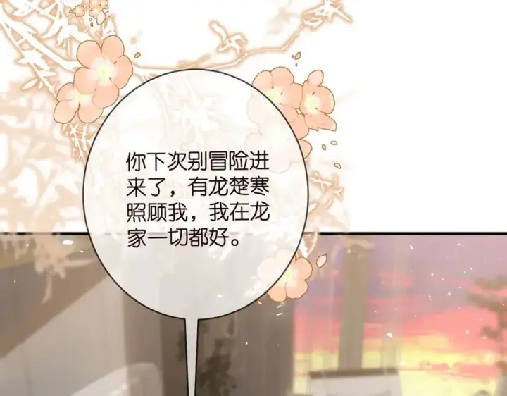 漫画《名门挚爱》第486 夫妻幽会第27张图