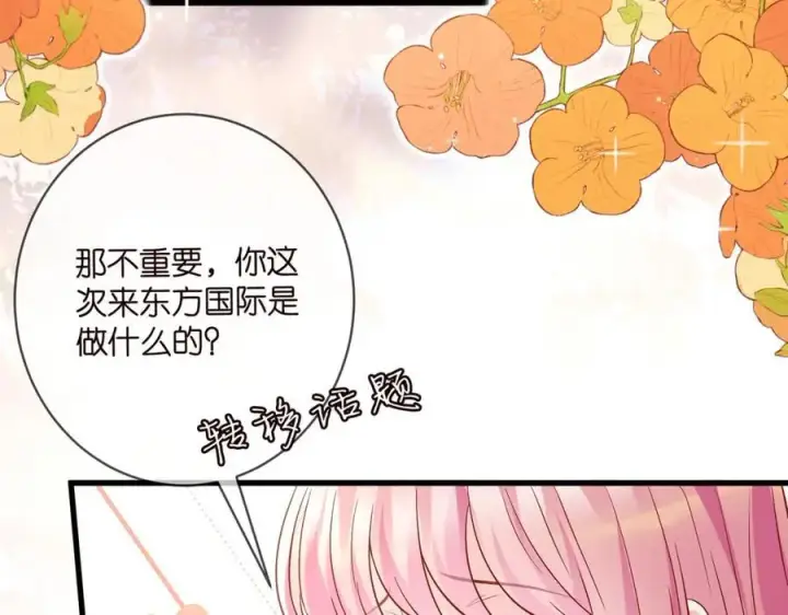 漫画《名门挚爱》第486 夫妻幽会第40张图