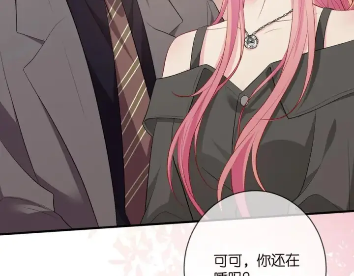 漫画《名门挚爱》第486 夫妻幽会第55张图