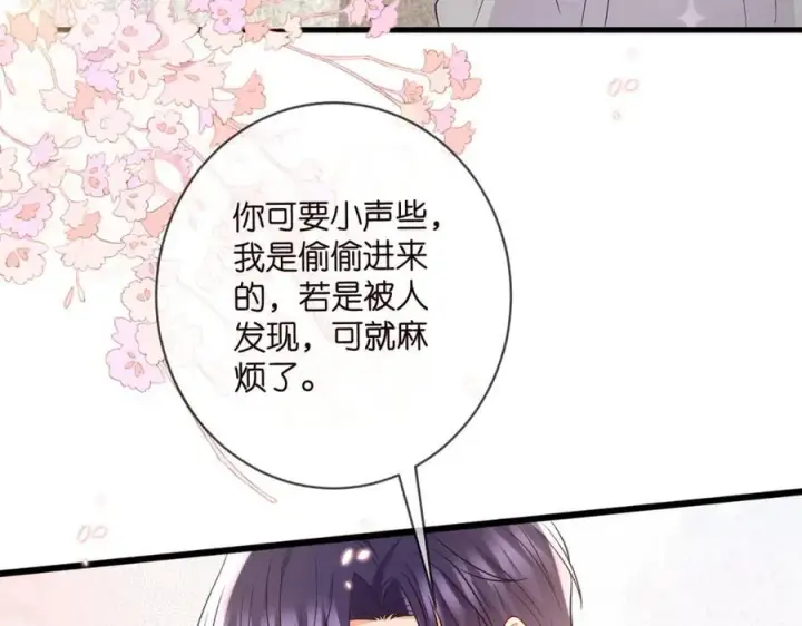 漫画《名门挚爱》第486 夫妻幽会第6张图