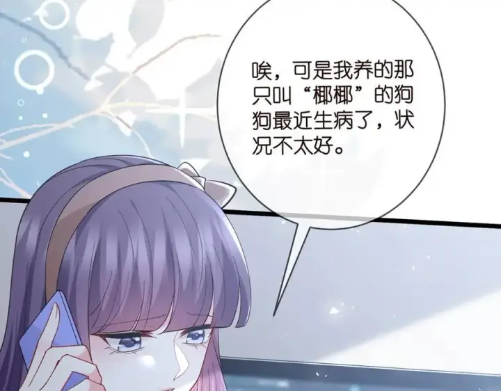 漫画《名门挚爱》第487 加密通话第22张图