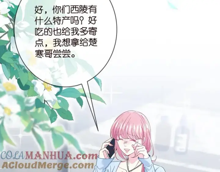 漫画《名门挚爱》第487 加密通话第41张图