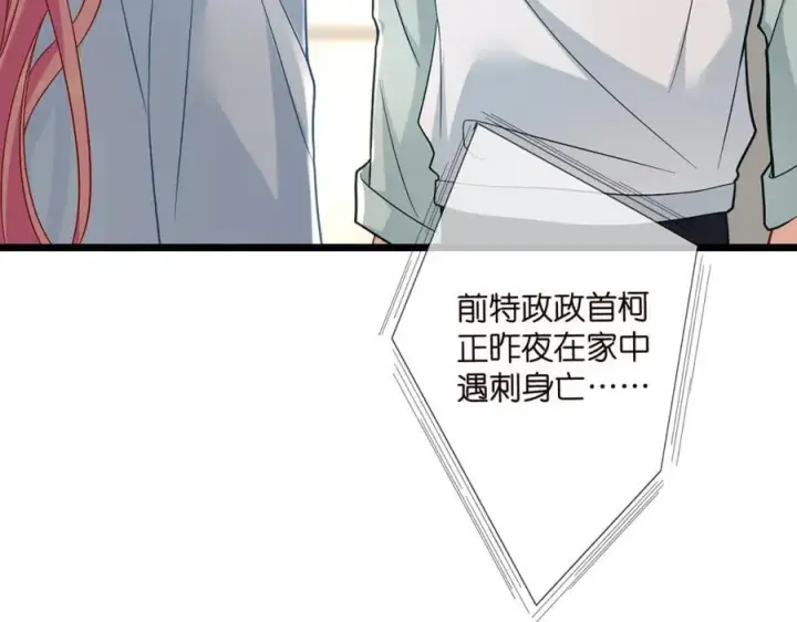 漫画《名门挚爱》第487 加密通话第52张图