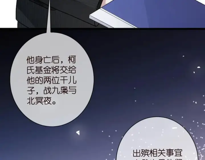 漫画《名门挚爱》第487 加密通话第86张图