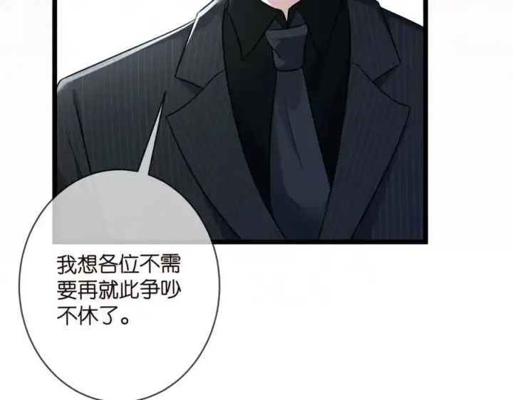 漫画《名门挚爱》第487 加密通话第88张图