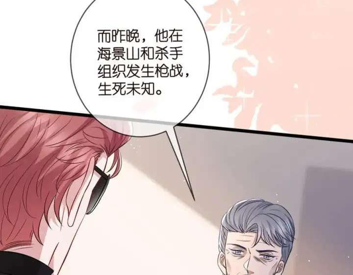 漫画《名门挚爱》第487 加密通话第92张图