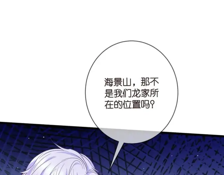 漫画《名门挚爱》第487 加密通话第95张图