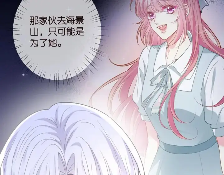 漫画《名门挚爱》第487 加密通话第98张图