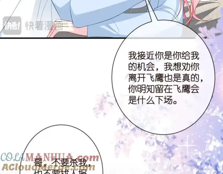 《名门挚爱》第488 龙楚寒的怀疑图65