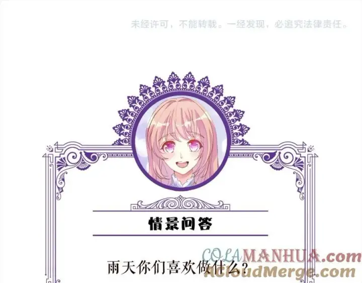 漫画《名门挚爱》第490 撮合第113张图