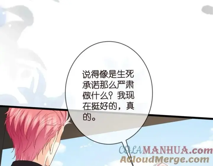 漫画《名门挚爱》第490 撮合第17张图