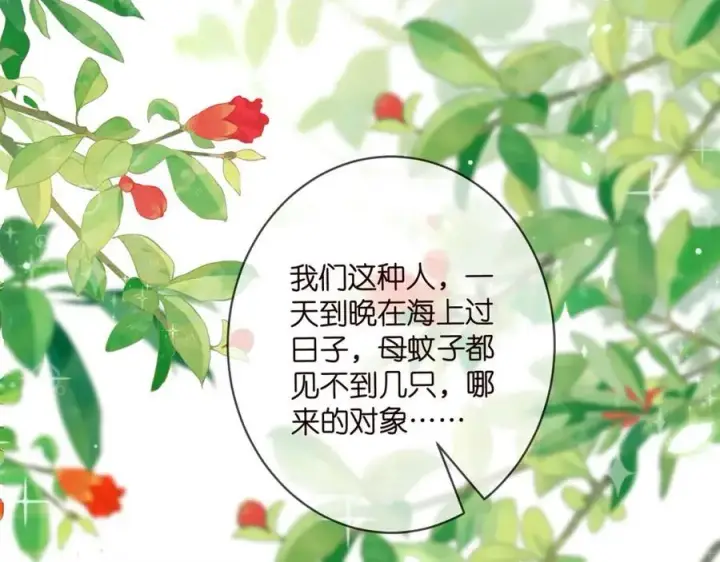 漫画《名门挚爱》第490 撮合第22张图