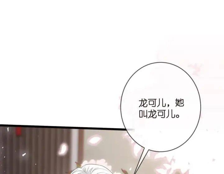漫画《名门挚爱》第490 撮合第43张图