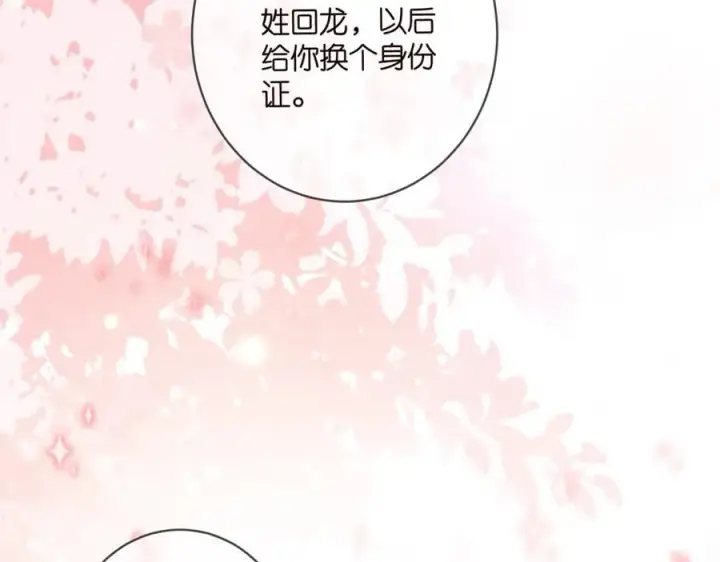 漫画《名门挚爱》第490 撮合第48张图