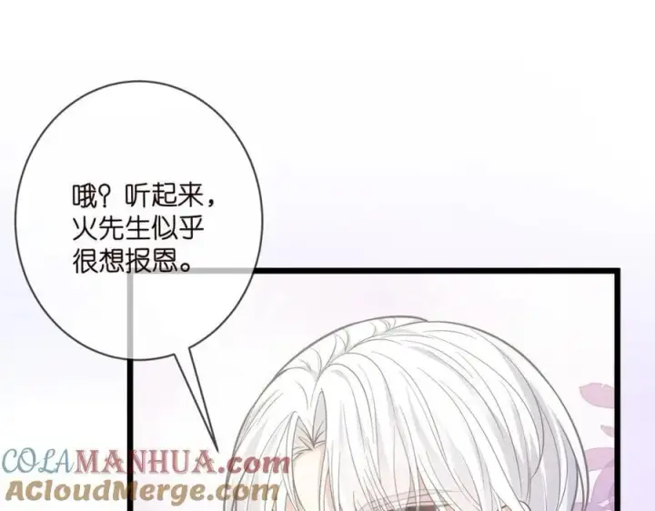 漫画《名门挚爱》第490 撮合第57张图