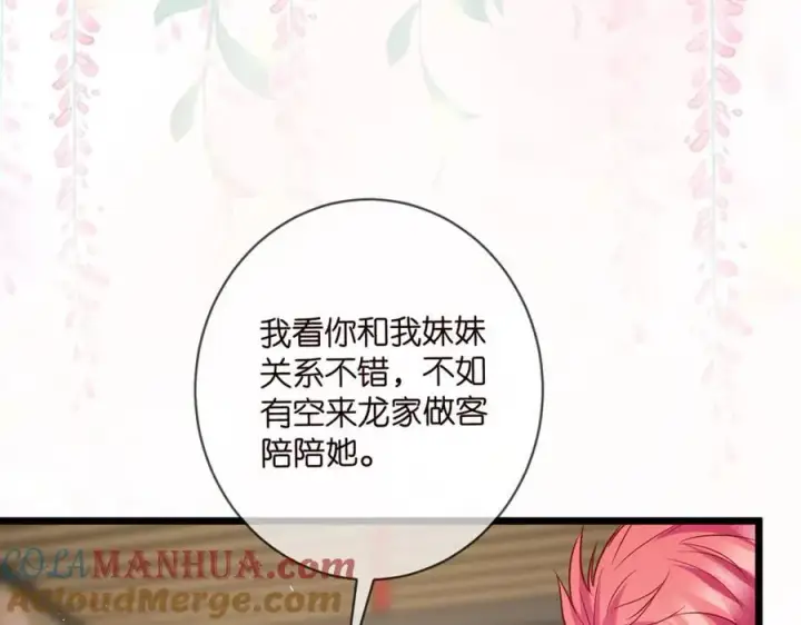 漫画《名门挚爱》第490 撮合第65张图