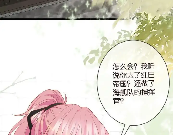 漫画《名门挚爱》第490 撮合第7张图