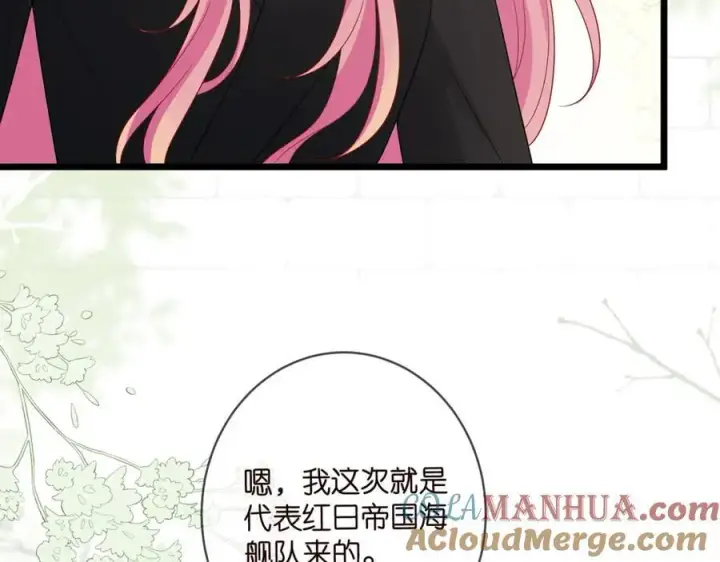 漫画《名门挚爱》第490 撮合第9张图